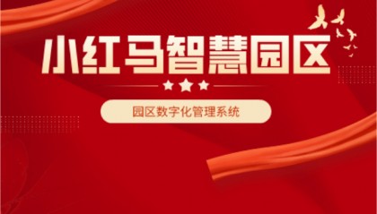 智慧园区，解放你的管理痛点