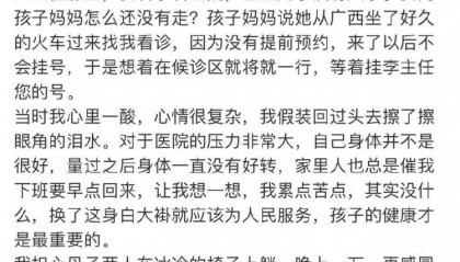 说的话一模一样? 多名网红医生讲述“帮患者”经历被指造假