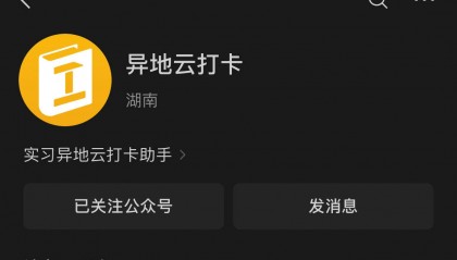 工学云打卡虚拟位置软件