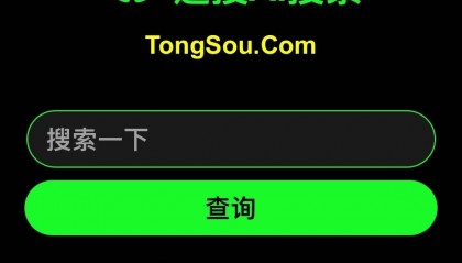 可以看别人手机屏幕的软件 通搜Ai来轻松帮你搞定