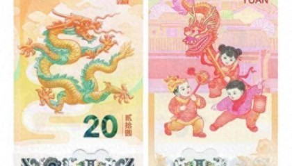 龙年纪念币钞预约火爆，一套价格已炒到近千元！