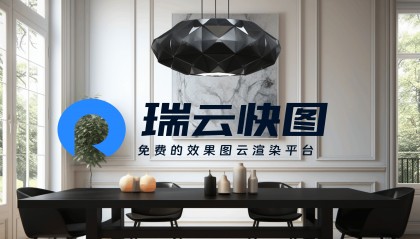 效果图云渲染下载软件盘点_效果图渲染下载软件地址