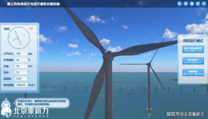 海上风电虚拟仿真实验软件