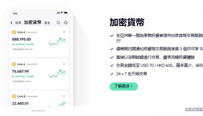 众安银行面向香港用户上线加密货币交易服务 香港金融管理局回应：该行是作为中介人提供虚拟资产交易服务