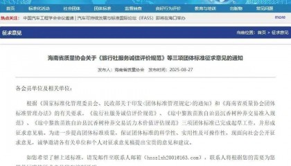 海南省沉香产业联合会组织编写的《沉香树种养交易准入规范》《活力木价值评估规范》两项团体标准，已在全国团体标准信息平台征求意见