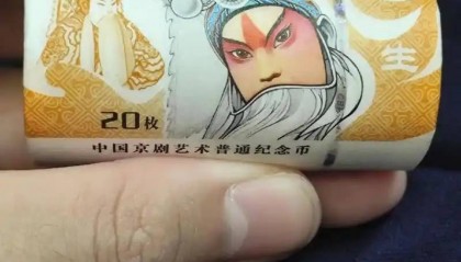 京剧纪念币也玩期货？吃相难看