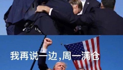 币圈风云：特朗普事件与加密货币市场的波澜