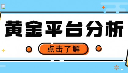 十大交易贵金属平台排名排名2024