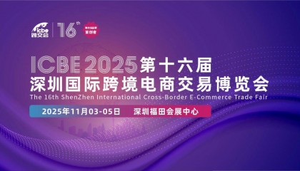 icbe2025深圳国际跨境电商交易博览会｜深圳跨交会｜公司官网