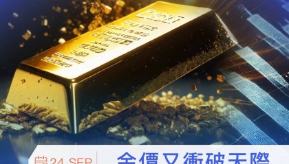 爱华集团行情：金价又冲破天际 贵金属跑赢比特币