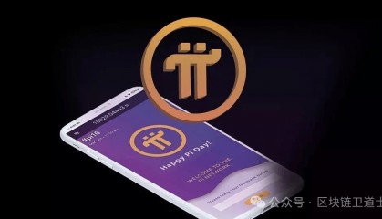 明明免费的“pi”币，为什么会说它是骗局？