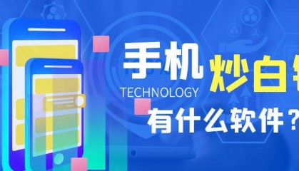 新手应该如何使用手机软件炒白银？