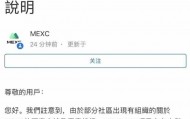 数字币交易平台抹茶（MEXC）使用用户资产砸盘（数字币）？