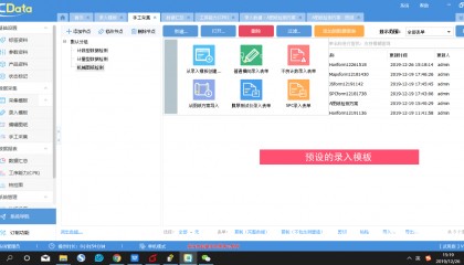 太友生产质量控制软件(QCData)：秒搜表单，高效质量追溯无忧