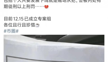 币圈知名大V因合约带单返佣，被抓被抓！