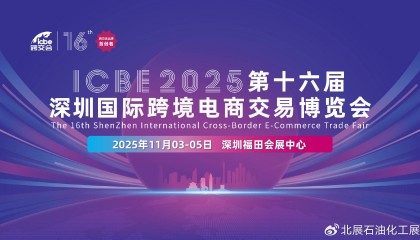 2025深圳国际跨境电商交易博览会(icbe跨交会)·公司官网