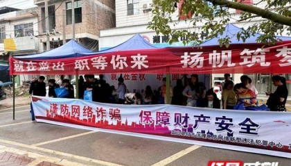 蓝山农商银行：网“点”加网“店” 织牢反诈“防护网”