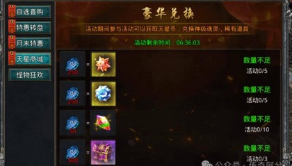 自由之刃天星币兑换哪些物品 战online天星商城说明