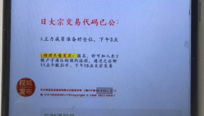 警惕！假冒东方财富证券大宗交易 APP 诈骗陷骗局！