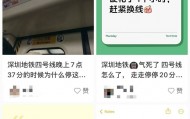 挤爆！深圳一地铁线晚高峰又出故障，网友：快一小时三个站没走完