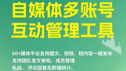 如何搭建自媒体矩阵？下载软件免费版教程