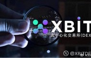 比特币今日价格人民币创数周新高 XBIT解析市场分歧加剧最新格局