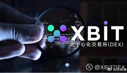 比特币今日价格人民币创数周新高 XBIT解析市场分歧加剧最新格局