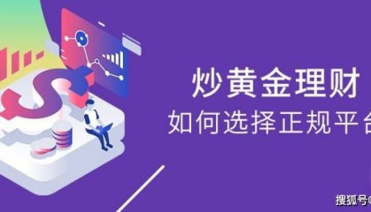 国际十大知名的现货黄金交易app平台排名一览2025