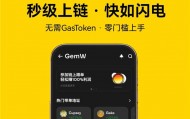 CoinW币赢旗下GemW 智能交易平台重磅上线，开启链上交易新体验