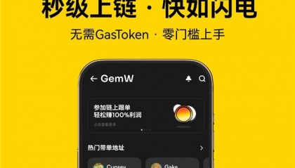 CoinW币赢旗下GemW 智能交易平台重磅上线，开启链上交易新体验