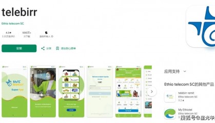 2025埃塞俄比亚Ethio telecom运营商手机话费流量充值攻略 | 官网 | APP | 常用查询指令 | 话费购买流量介绍