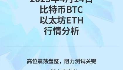 2025年4月14日比特币与以太坊当日行情分析与操作策略