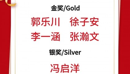 喜报！青岛宏文学子物理、化学国际学术竞赛摘得4金3银！