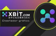比特币动荡引爆市场焦虑，XBIT去中心化交易所稳中逆袭