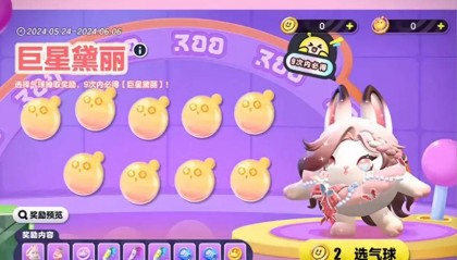 蛋仔派对：新宠黛丽闪耀登场，保底多少许愿币能拿下？