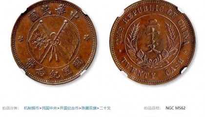 河南省造双旗币---珍品价值过百万！