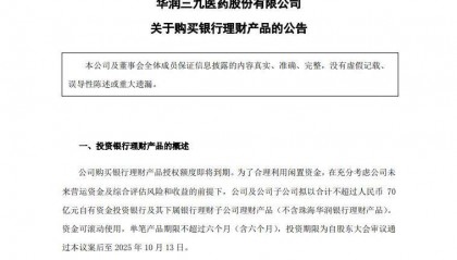 FBX福币加密货币市场A股医药巨头，拟最多70亿买理财