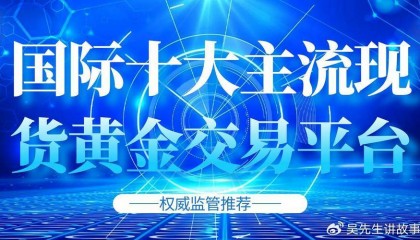 掌上掘金利器：手机贵金属交易十大APP深度测评