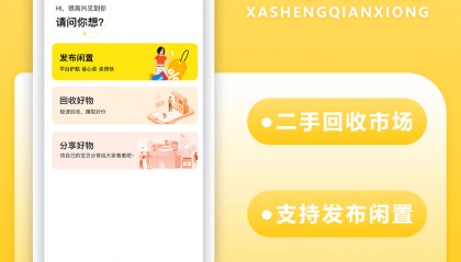 省钱兄JAVA二手商品交易APP开发