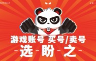 率土之滨交易APP推荐