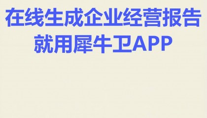 犀牛卫APP-国央企风控-国央企关联交易风控排查