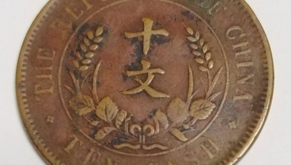 双旗币开国纪念币