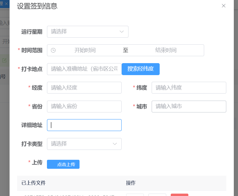 工学云打卡虚拟位置软件