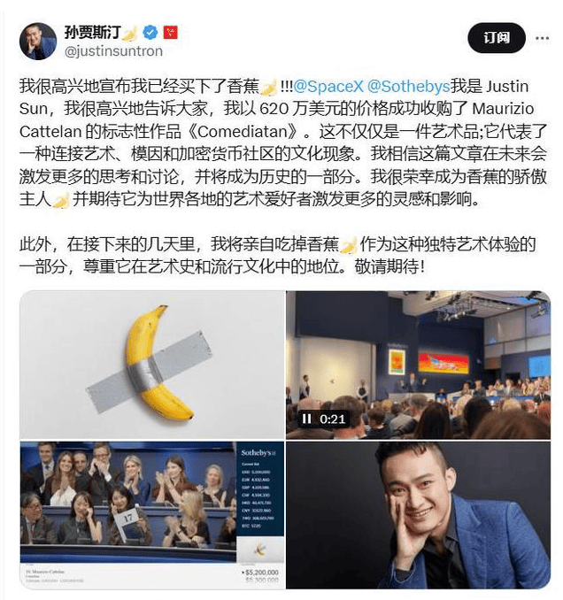 热闻|90后中国男子4500万元买下一根香蕉，将用加密货币支付，曾花3000多万元拍下巴菲特午餐