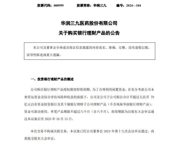 FBX福币加密货币市场A股医药巨头，拟最多70亿买理财