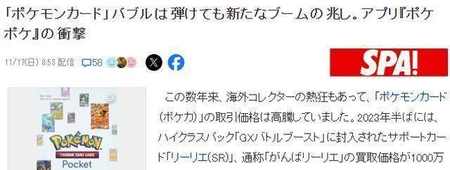 《宝可梦卡牌P》数字收藏新风潮：非现实货币交易的NFC替代品？