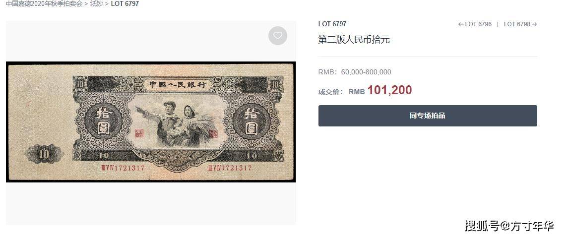 第二套人民币中的币王，你见过吗？现在最少也有六万多元一张