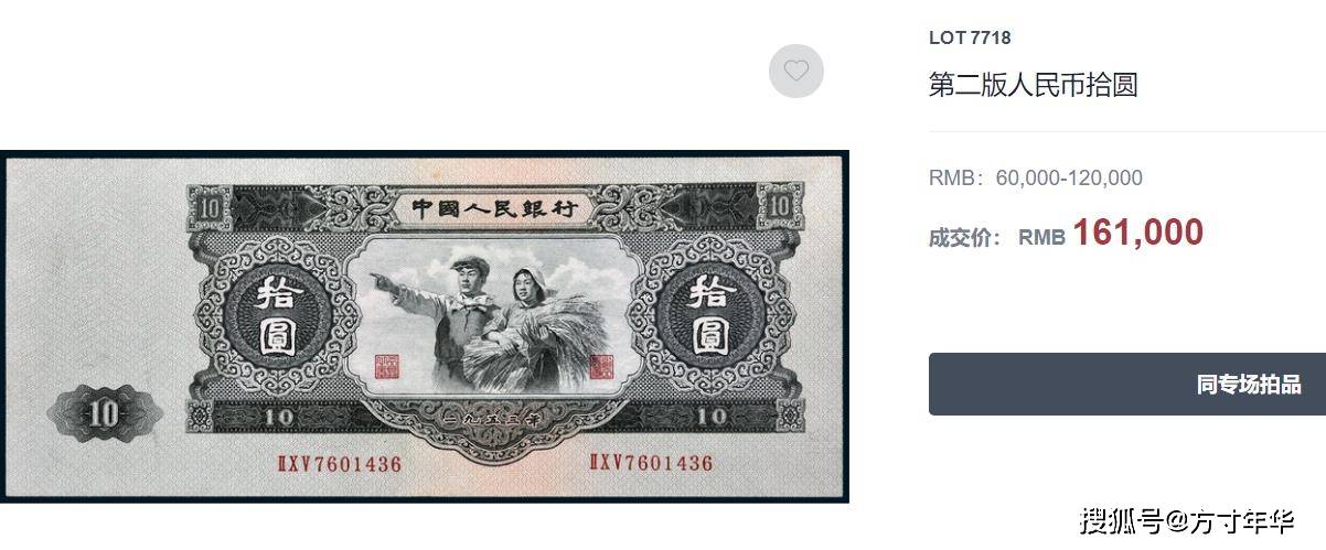 第二套人民币中的币王，你见过吗？现在最少也有六万多元一张
