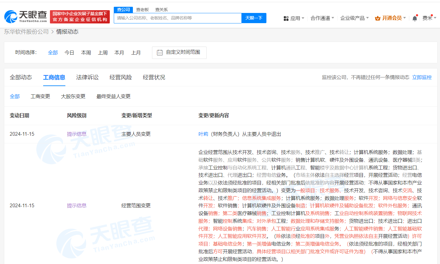 东华软件经营范围新增多项AI业务 东华软件新增汽车销售业务
