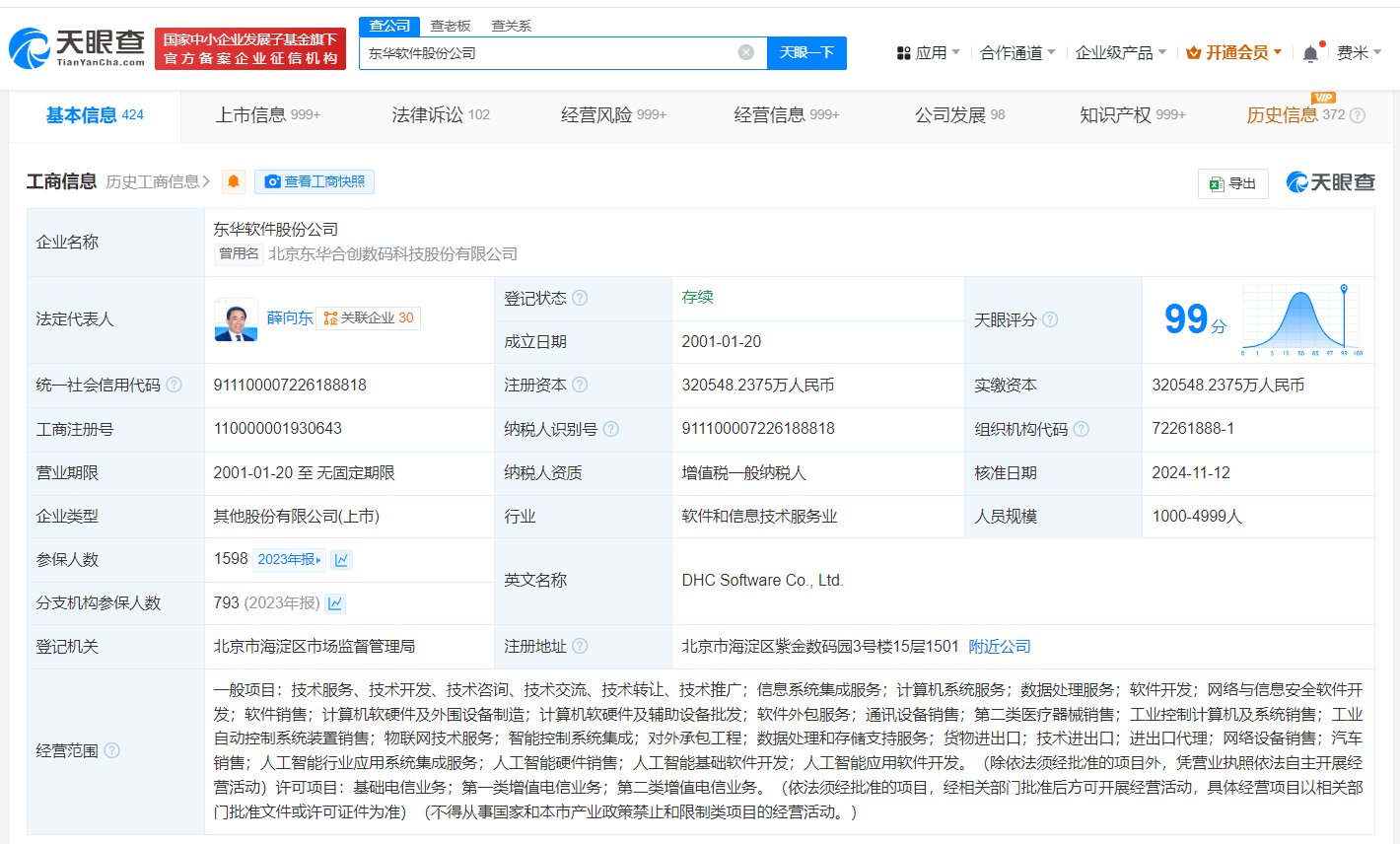 东华软件经营范围新增多项AI业务 东华软件新增汽车销售业务